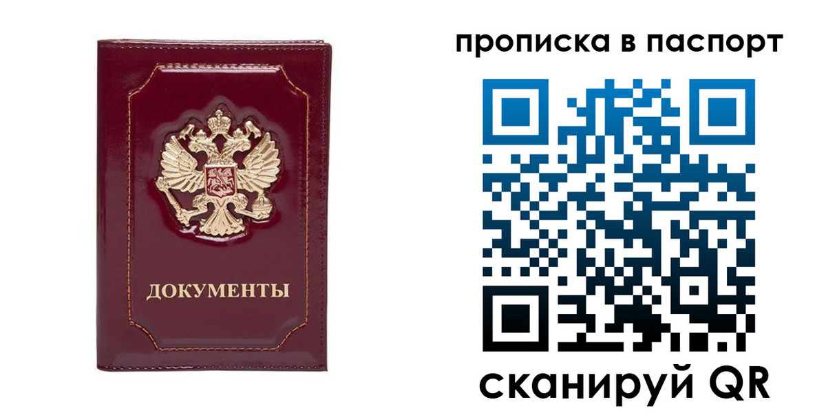 прописка в квартире в Пласте
