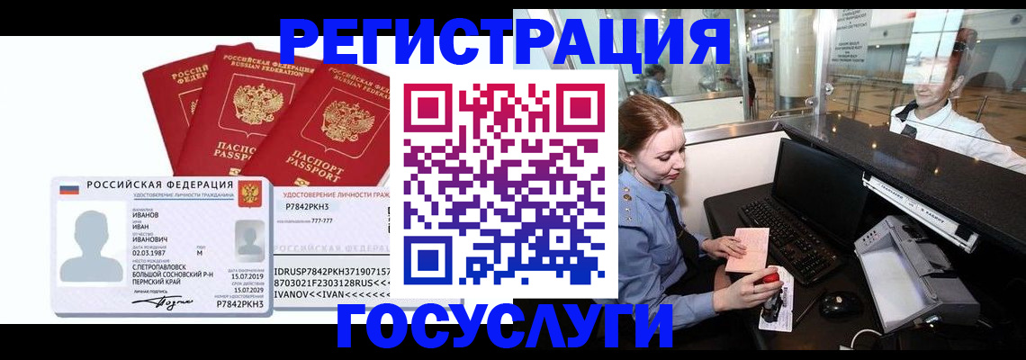 временная регистрация недорого в Пласте